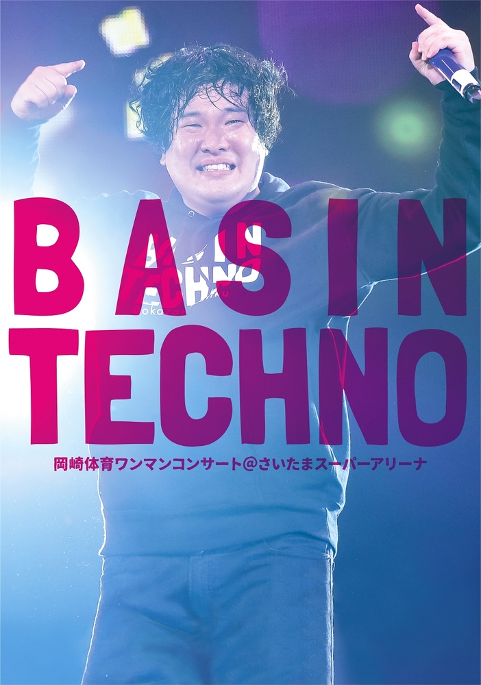 岡崎体育メジャーデビュー10 周年特設サイト